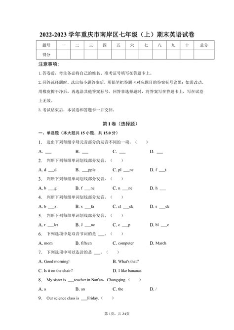 2022 2023学年重庆市南岸区七年级（上）期末英语试卷（含解析） 21世纪教育网