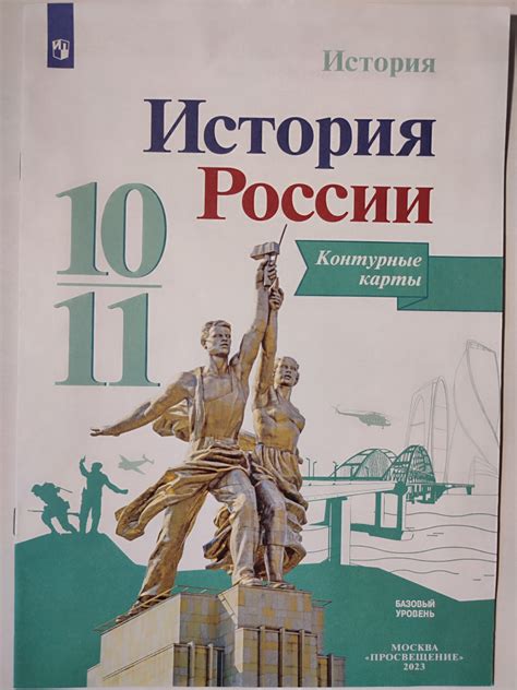 История России 10-11 класс / Контурные карты | Тороп Валерия - купить с ...