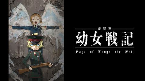 劇場版 幼女戦記｜DMM TV
