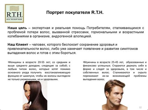 Комплекс средств по уходу за волосами - online presentation