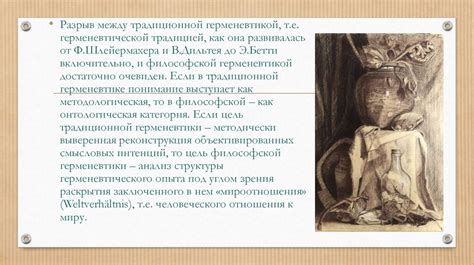 Философская герменевтика Г. Гадамера - online presentation