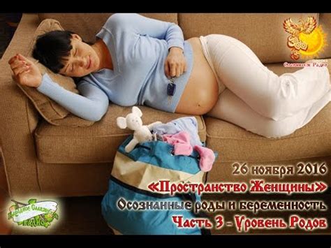 Осознанные роды и беременность. Уровень Родов. Елена Андреева и ...