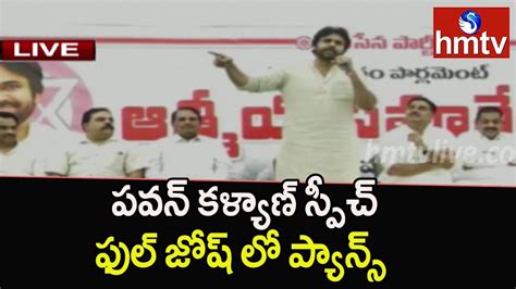 Janasena Leader Pawankalyan Speech East Godavari District Hmtv