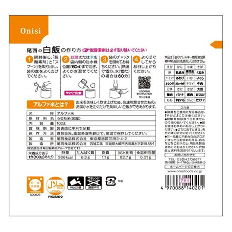 ご飯パック 尾西食品 アルファ米 白飯 1食分 非常食 長期保存 100g 米 パックごはん ライス ご飯 ごはん 米飯 お弁当 レンチン