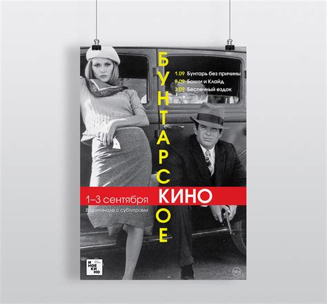 Плакаты к кинопрограмме «Бунтарское кино» on Behance