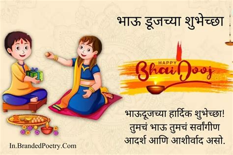 Happy Bhai Dooj Wishes In Marathi 2024 भाऊ डूजच्या शुभेच्छा