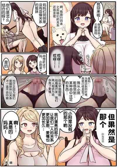 Powa X Futanari Shimai No Nichijou To Ecchi Na Nichihou Nhentai Hentai Doujinshi And Manga