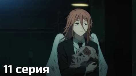 Человек-бензопила 11 серия | Тизер - YouTube