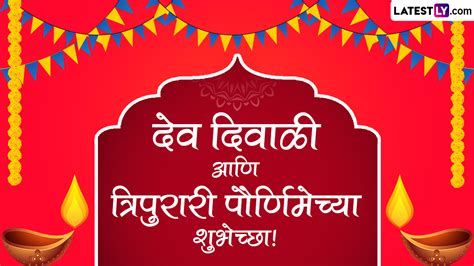 Tripurari Pournima Messages In Marathi