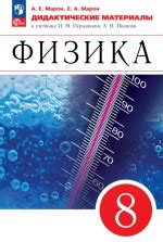 Учебник по физике 8 класс скачать бесплатно