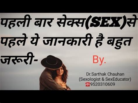 पहल बर सकस SEX स पहल य जनन ह बहत जररBy Dr Sarthak Chauhan youtube nature