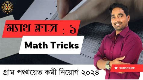 WB Gram Panchayat Math Class 1 Gram Panchayat Requirement 2024