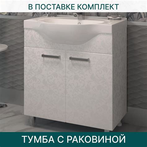 Тумба с раковиной EvaGold Merlin 70 №3 Cersanit Erica 70 белая для ...