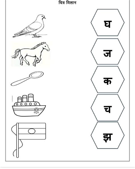 hindi vyanjan worksheets hindi worksheet  activities hindi