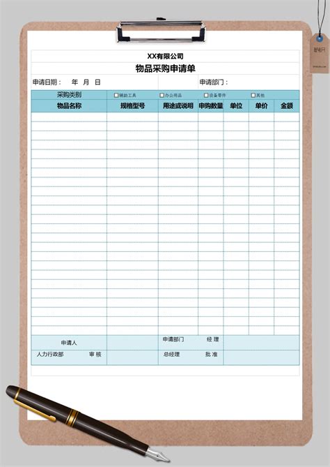 公司物品采购申请单Excel模板 公司物品采购申请单Excel模板下载 仓储购销 采购管理 脚步网