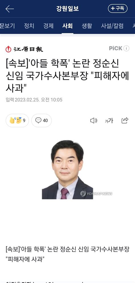 속보 아들 학폭 논란 정순신 신임 국가수사본부장 피해자에 사과 지금국내엔 네모판