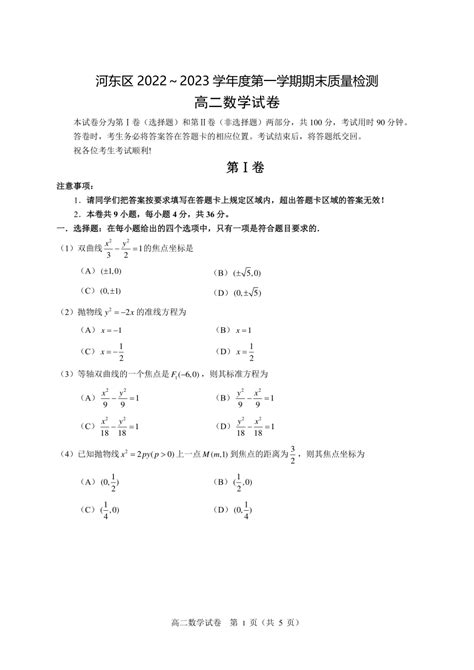 天津市河东区2022 2023学年高二上学期期末质量检测数学试题（pdf版无答案）21世纪教育网 二一教育