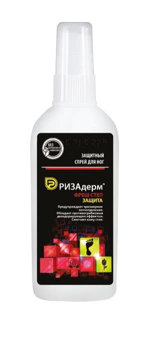 Спрей РизаДерм™ Фреш Степ для ног дезодорирующий 100мл, 3498 - купить ...