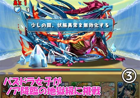 パズドラ女子がノア降臨地獄級に挑戦 ～ランク200vs聖舶神③ パズドライフ