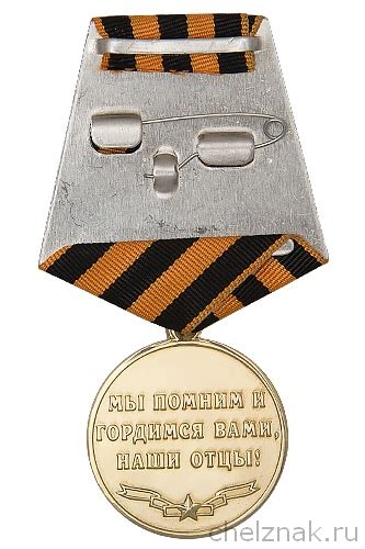 Медаль 9 мая День Победы | Купить медаль 9 мая День Победы цена в ...