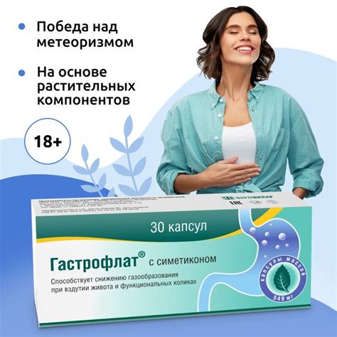 Гастрофлат с симетиконом и фенхелем от вздутия живота, для желудка и ...