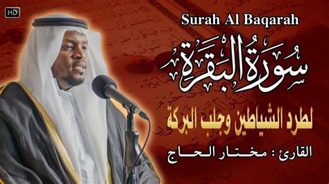 Surah Al Baqarah Shiekh Mukhtar Al Hajj Youtube