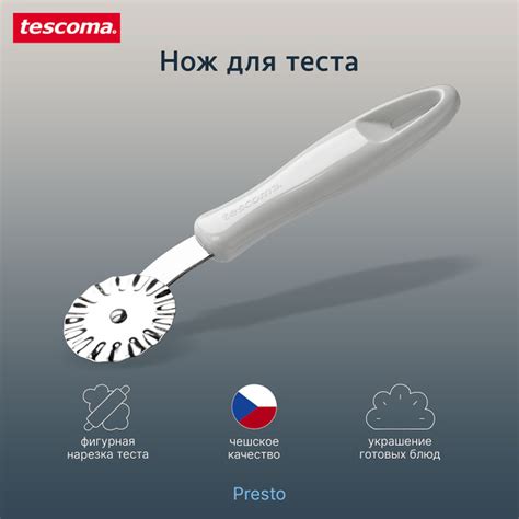 Нож для теста Tescoma PRESTO, роликовый, с пластиковой ручкой купить c ...