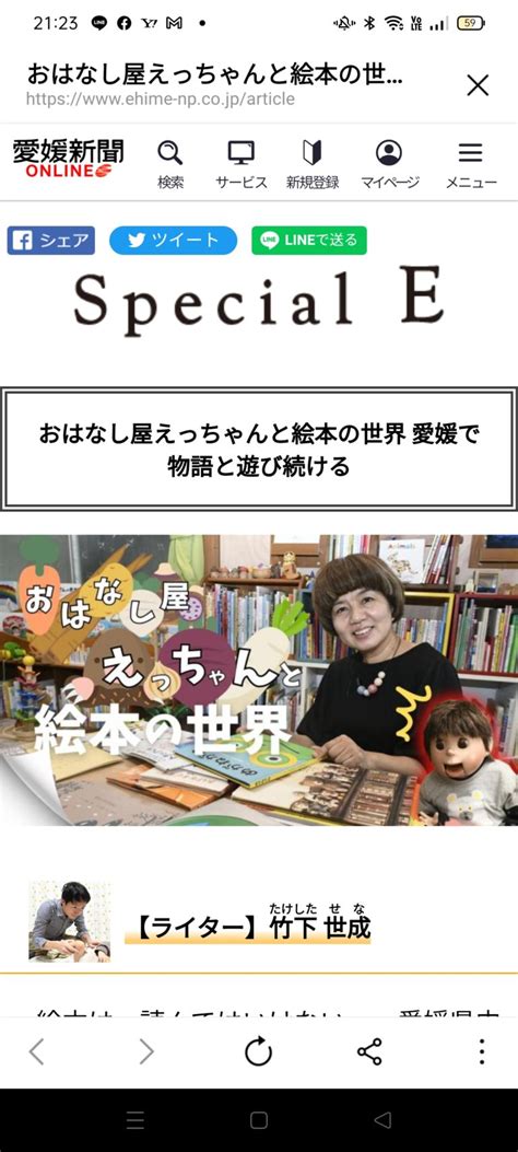 愛媛新聞オンライン、デジタル版に掲載されました。│おはなし屋えっちゃんのおはなしcafe