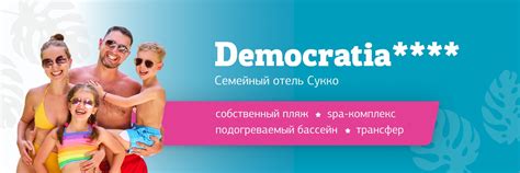 Democratia. Семейный отель Ultra All Inclusive | В стоимость отдыха в ...
