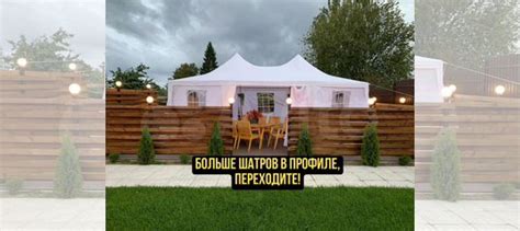 Шатер для мероприятий купить в Екатеринбурге | Хобби и отдых | Авито