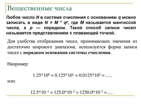 Представление чисел в ЭВМ - презентация онлайн