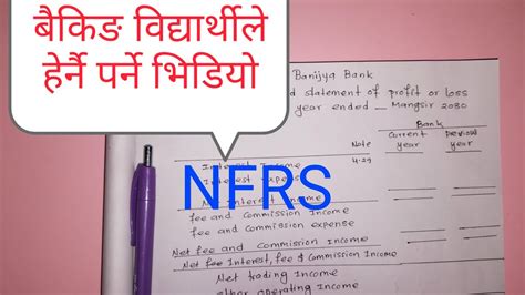 Nepali Banking नफ नकसन खत ढच YouTube