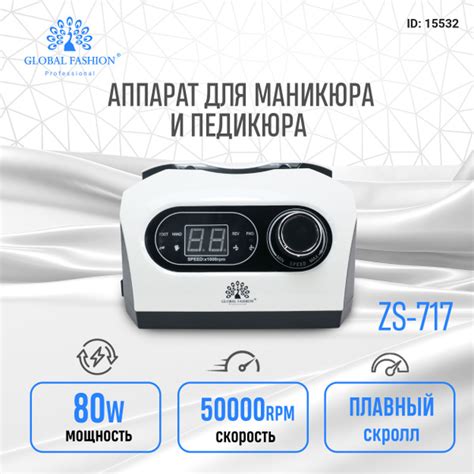 Global Fashion Аппарат, электрическая машинка для маникюра и педикюра ...