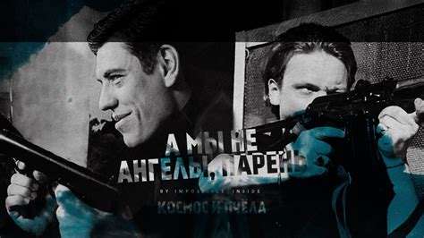 космос и пчёла // мы не ангелы; - YouTube