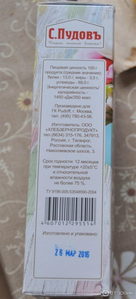 Отзыв о Хлебопекарная смесь С.Пудовъ "Пасхальный кулич" | почти ...