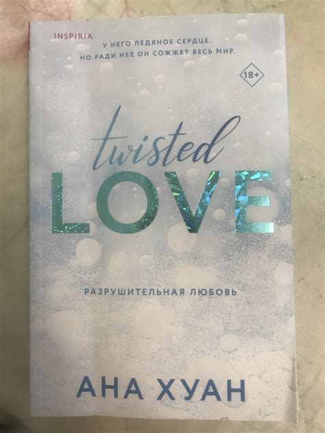 Разрушительная любовь — Ана Хуан