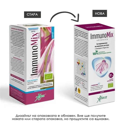 Immunomix Plus Children / Имуномикс Плюс Сироп за Деца за висок ...