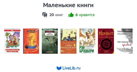 Маленькие книги — 20 книг