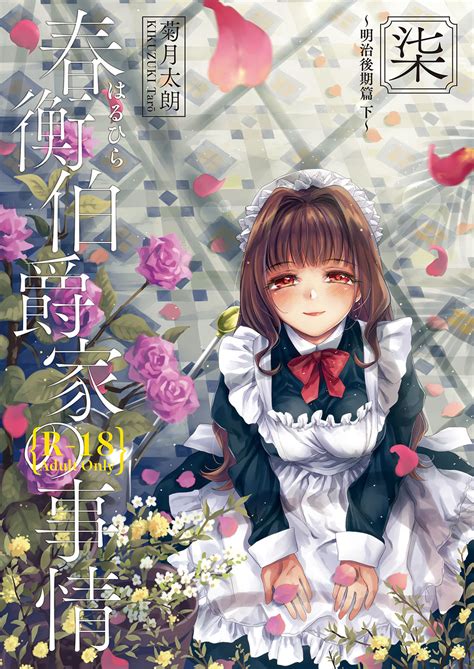 Haruhira Hakushaku Ke No Jijou Meiji Kouki Hen Page Nhentai Hentai Doujinshi And Manga
