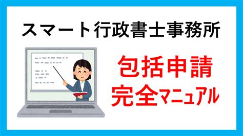 ドローンの包括申請の完全マニュアル！