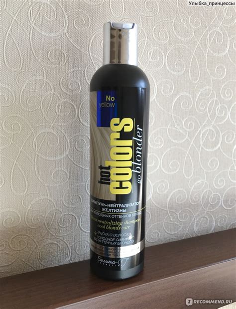 Шампунь нейтрализатор желтизны Белита М Hot Colors go blonder для холодных оттенков блонд Это