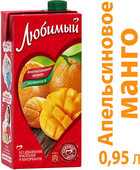 Напиток сокосодержащий Любимый Апельсиновое манго, с мякотью, 0.95 л ...