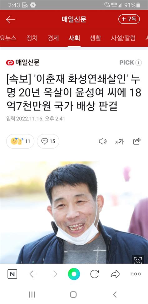 속보 이춘재 화성연쇄살인 누명 20년 옥살이 윤성여 씨에 18억7천만원 국가 배상 판결 정치시사 에펨코리아