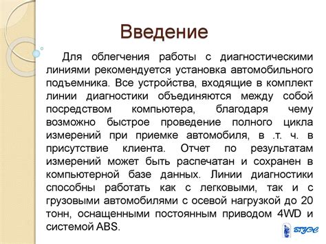 Диагностическое оборудование для контроля систем автомобиля ...