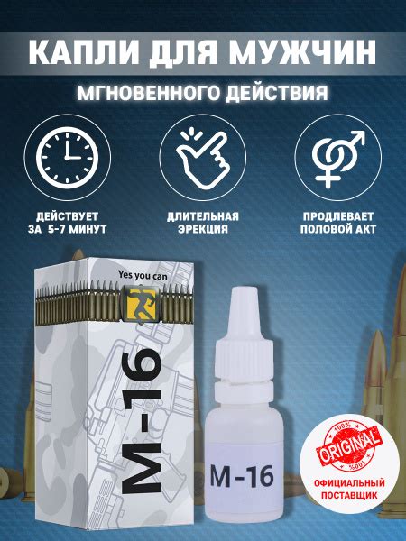 Возбуждающие капли для мужчин М-16 - 10 мл., сильный возбудитель для ...