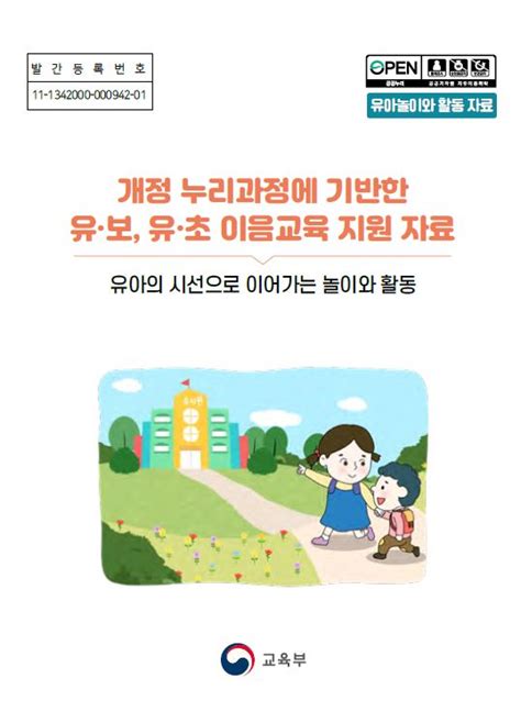 I 누리 누리과정 포털 사이트