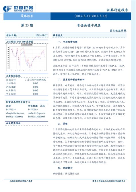 固定收益周报：资金面稳中趋紧