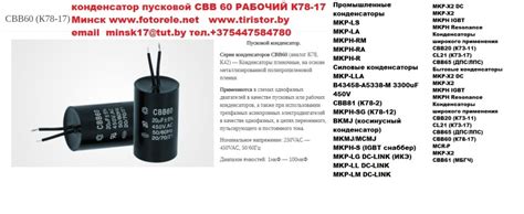 Пусковые конденсаторы cbb-61: расшифровка маркировки и технические ...