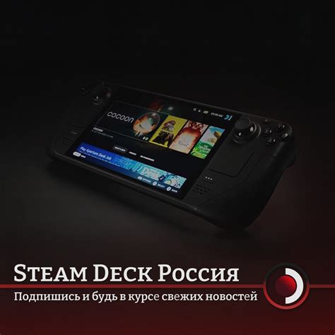 Steam Deck Россия 2024 | ВКонтакте