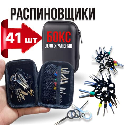 Распиновщик разъемов. Набор для распиновки пинов 41 штука в боксе ...